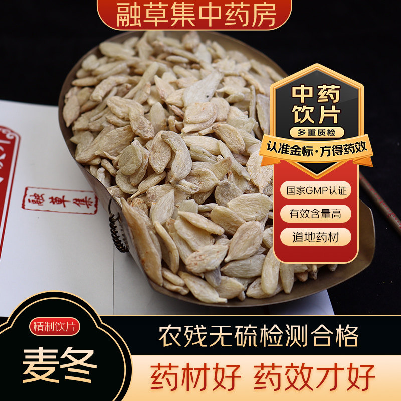 麦冬 中药饮片融草集精制中药材大药房按方抓配中草药 麦门冬,传统滋补营养品,滋补经典方/精制中药材,淘宝优惠券,粉丝福利购,淘宝优惠卷