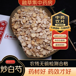 炒白芍中药饮片融草集精制中药大药房按方抓配中草药志治堂医药