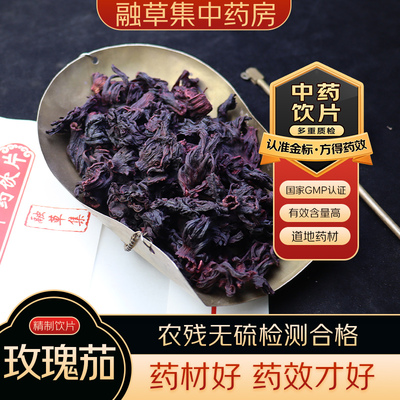 玫瑰茄中药饮片融草集精制中药材大药房按方抓配中草药志治堂医药