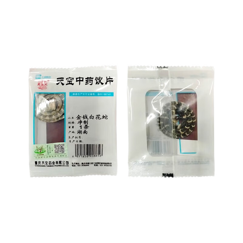 金钱白花蛇精制中药饮片融草集中药材大药房金钱蛇小白花蛇银环蛇