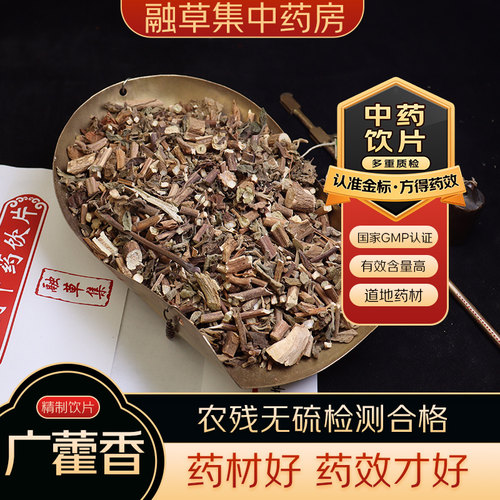 广藿香 中药饮片融草集精制中药材大药房按方抓配中草药志治堂