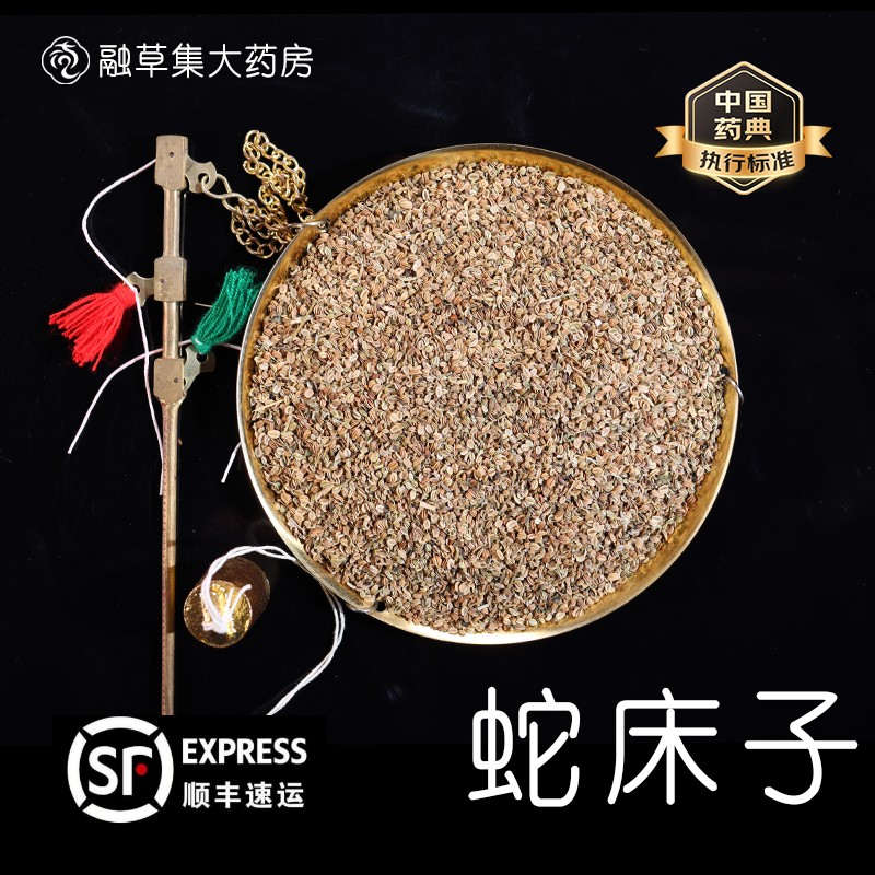 蛇床子中药饮片志治堂医药连锁实体中药材店铺中草药齐全按方抓药