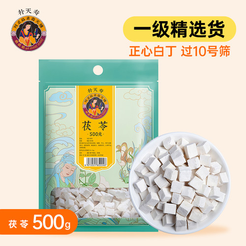 恒修堂（补天寿）茯苓500g/袋一级精选货（正心白丁）无硫
