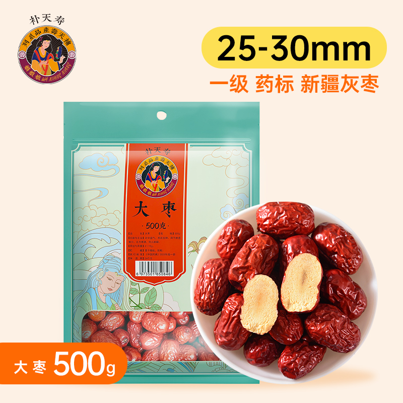 恒修堂（补天寿）大枣500g/袋新疆灰枣、红枣（一级，药标）