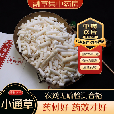 小通草 中药饮片融草集精制中药材大药房按方抓配中草药志治堂