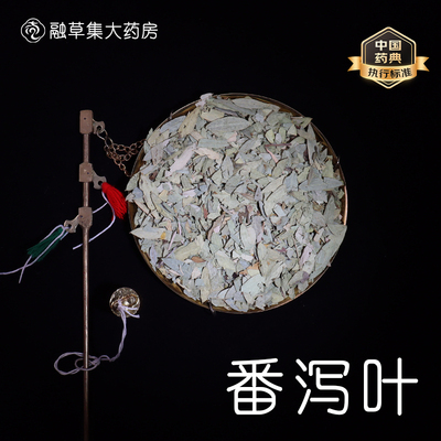 番泻叶中药饮片融草集精制中药材大药房按方抓配中草药志治堂医药