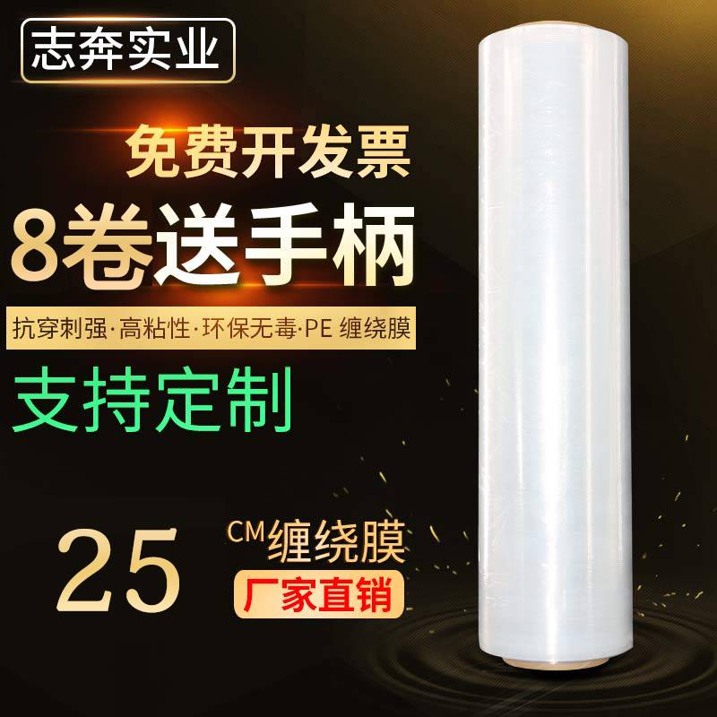 PE缠绕膜宽10cm 20cm30cm打包膜拉伸膜大卷工业保鲜膜包邮