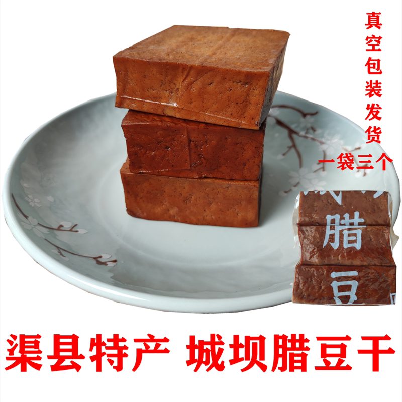 四川烟熏豆腐干土溪城坝腊豆干渠县特产豆干零食热炒下酒菜送蘸料