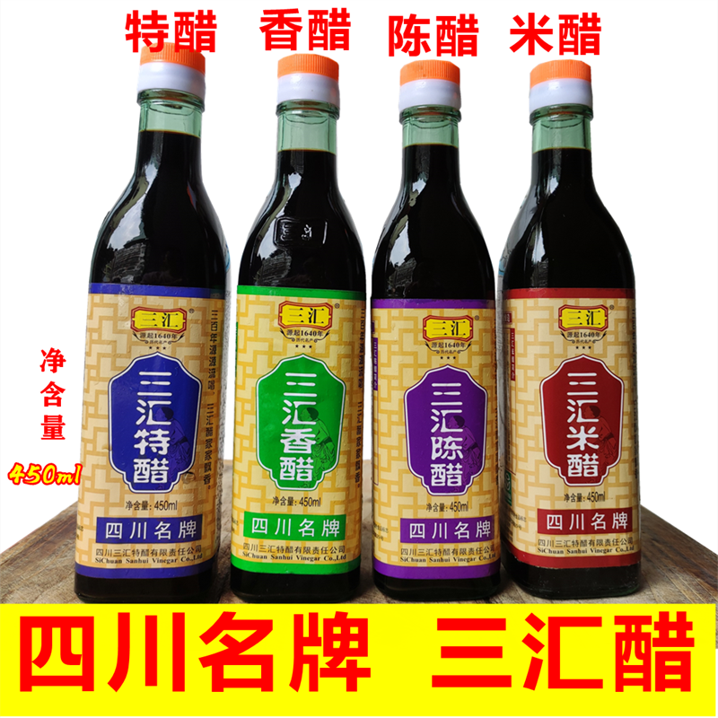 三汇醋三汇特醋香醋陈醋米醋四川名牌达州渠县特产凉拌蘸料调味品