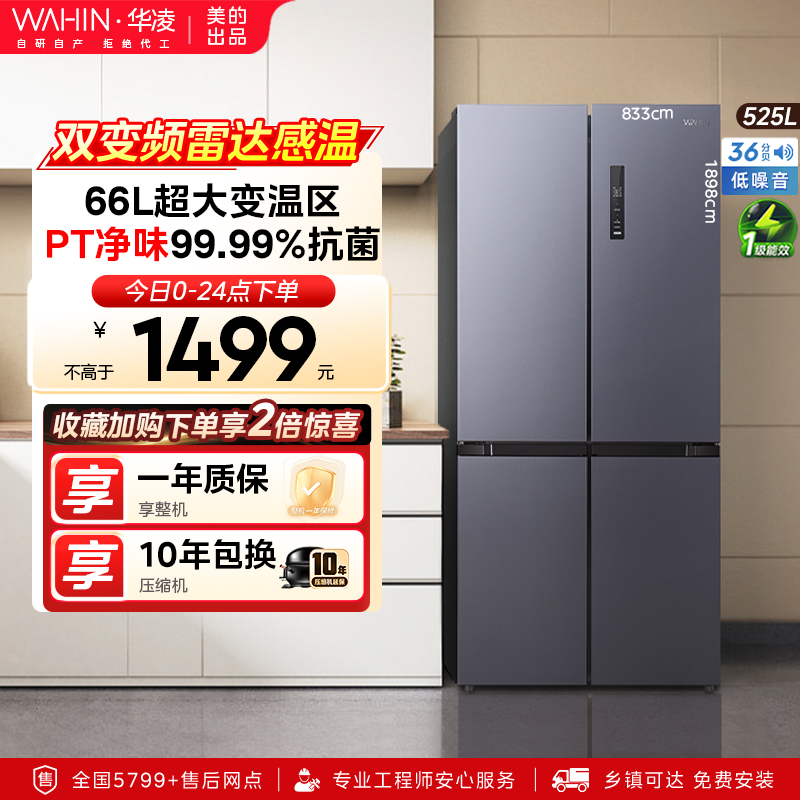 华凌551一级大容量无霜十字冰箱