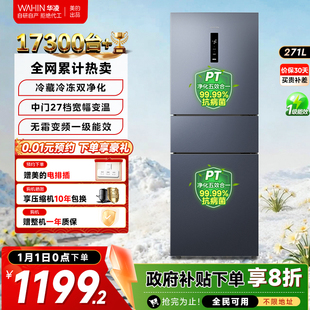 美 WAHIN282三开门风冷无霜家用小冰箱租房宿舍超薄变频一级能效