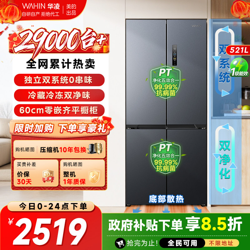 美的出品华凌神机547电冰箱十字四门双系统超薄零嵌家用一级变频