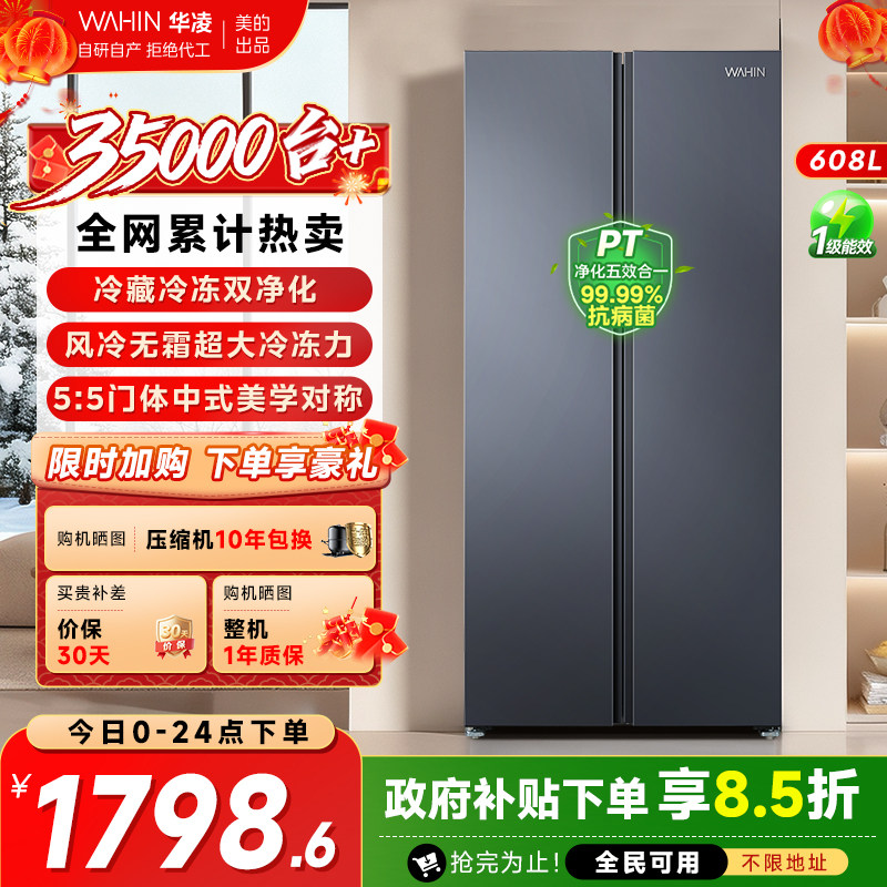 美的出品华凌640双开门两门冰箱家用大容量超薄变频一级风冷无霜