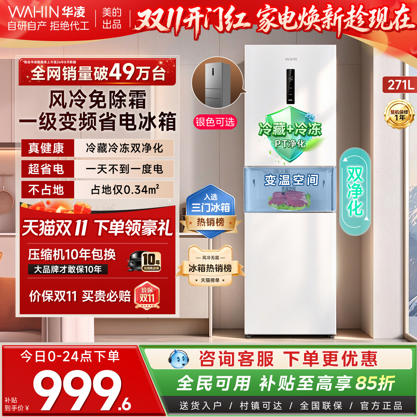 美的出品华凌冰箱282三开门冰箱家用小型变频一级能效风冷租房用