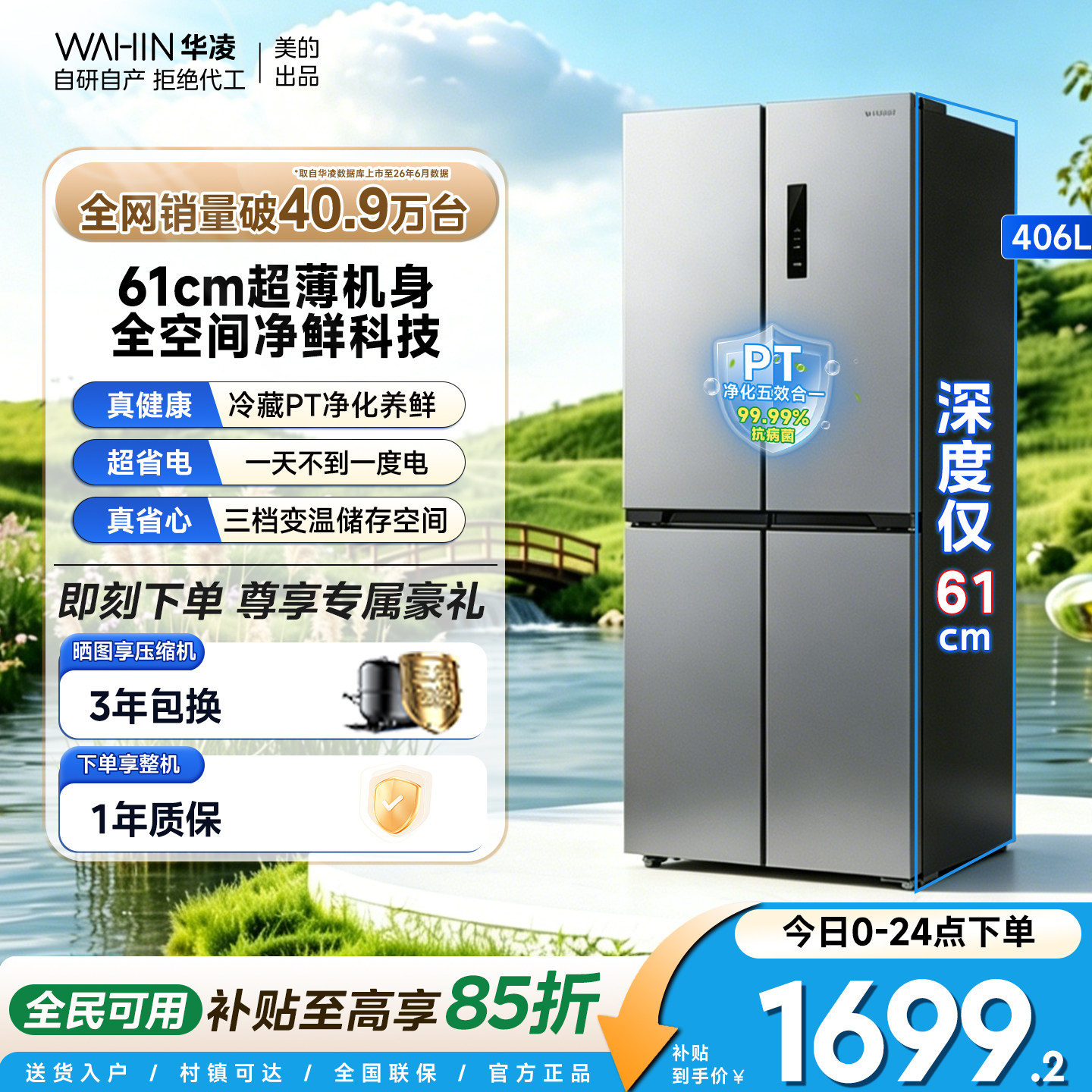 美的出品华凌426十字四门超薄嵌入一级能效家用变频风冷无霜冰箱