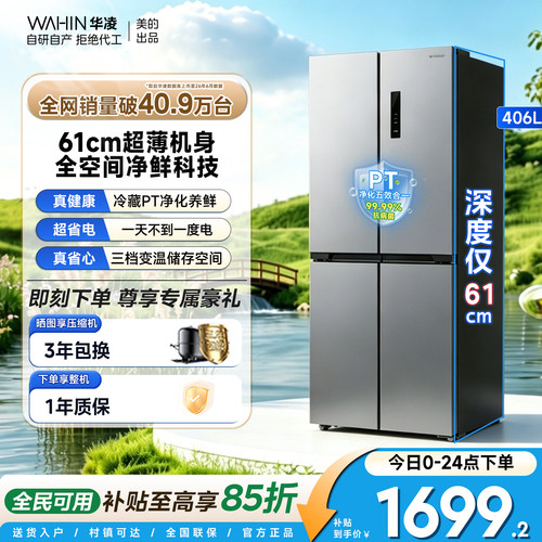 美的华凌426超薄十字家用冰箱