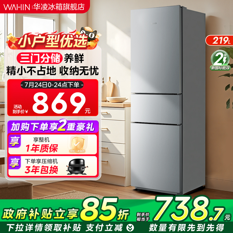 美的出品华凌229三开门家用小型冰箱节能冷冻冷藏超薄租房宿舍