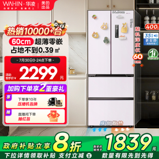 出品华凌419法式 美 多门60cm超薄官方家用一级能效嵌入电冰箱