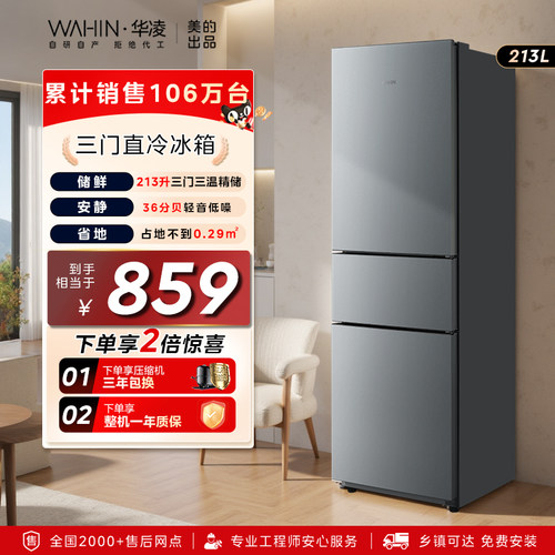 华凌223三开门小型家用冰箱