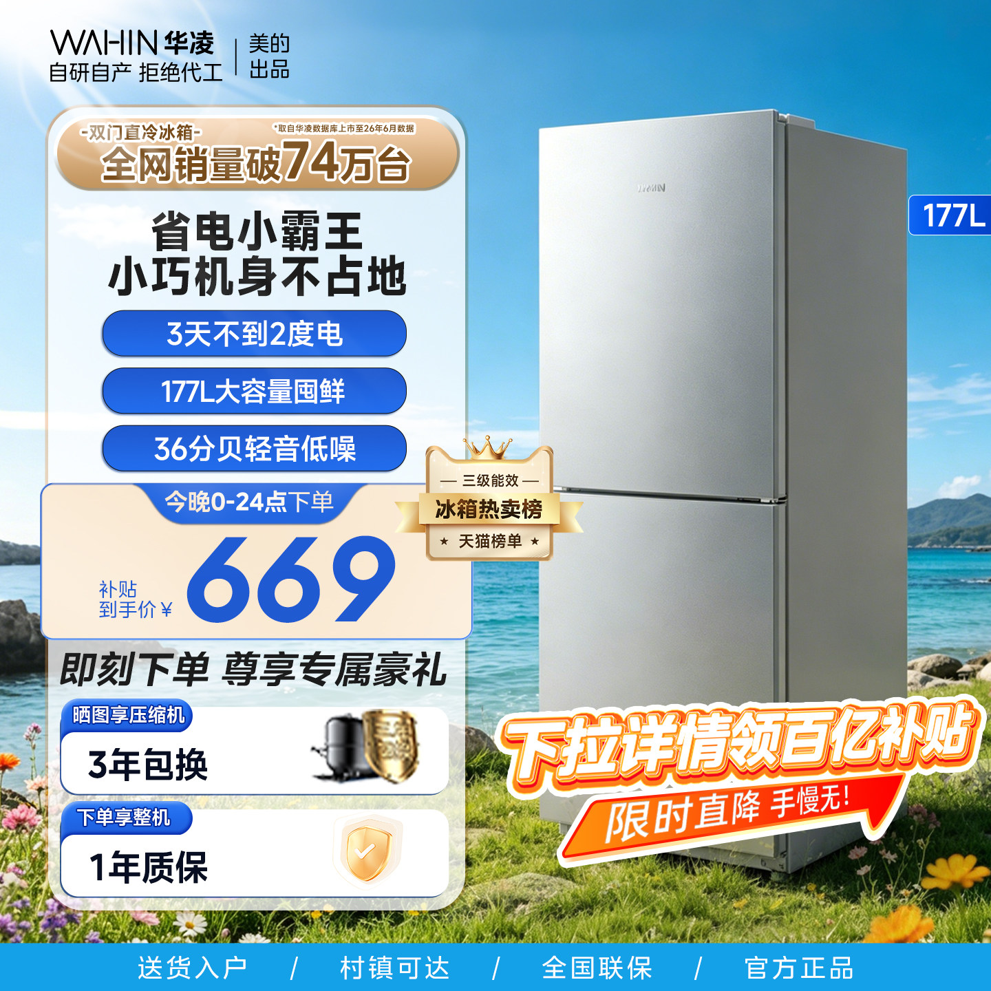 美的出品华凌185双门双开门家用小冰箱省电超薄冷冻冷藏租房宿舍