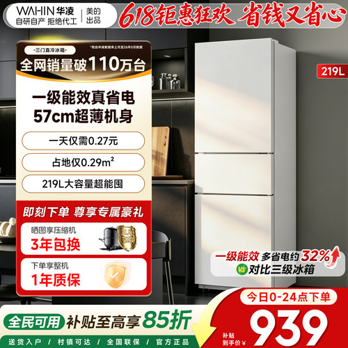 美的出品华凌228冰箱双开三门家用小型一级能效冷冻冷藏租房省电
