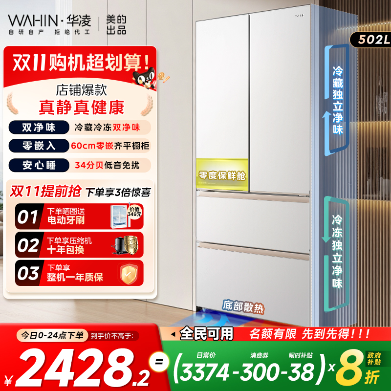 美的华凌520法式冰箱四门家用多门大容量60cm超薄嵌入式一级能效