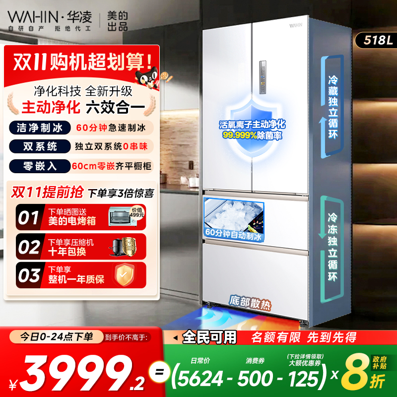 华凌双系统制冰神机518