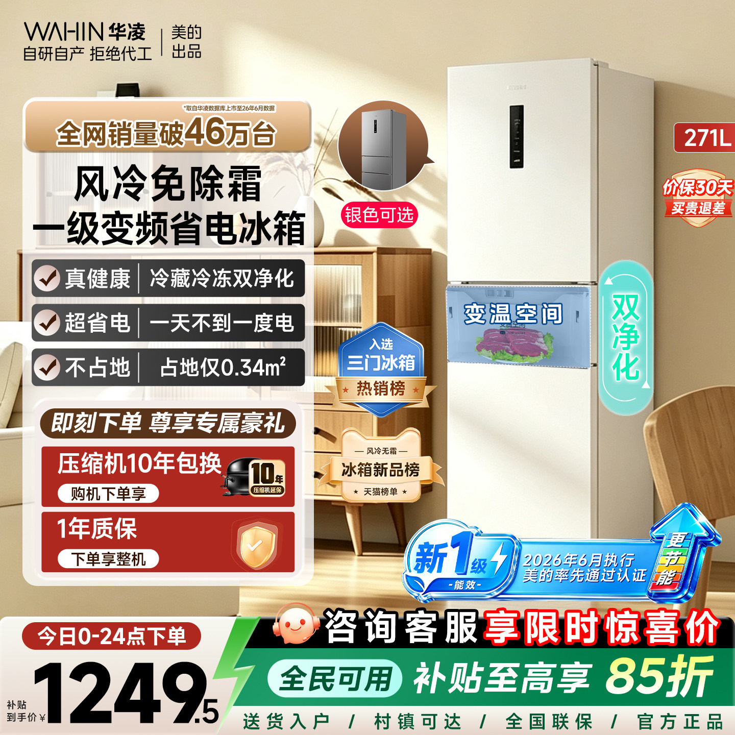 美的出品华凌冰箱282三开门冰箱家用小型变频一级能效风冷租房用