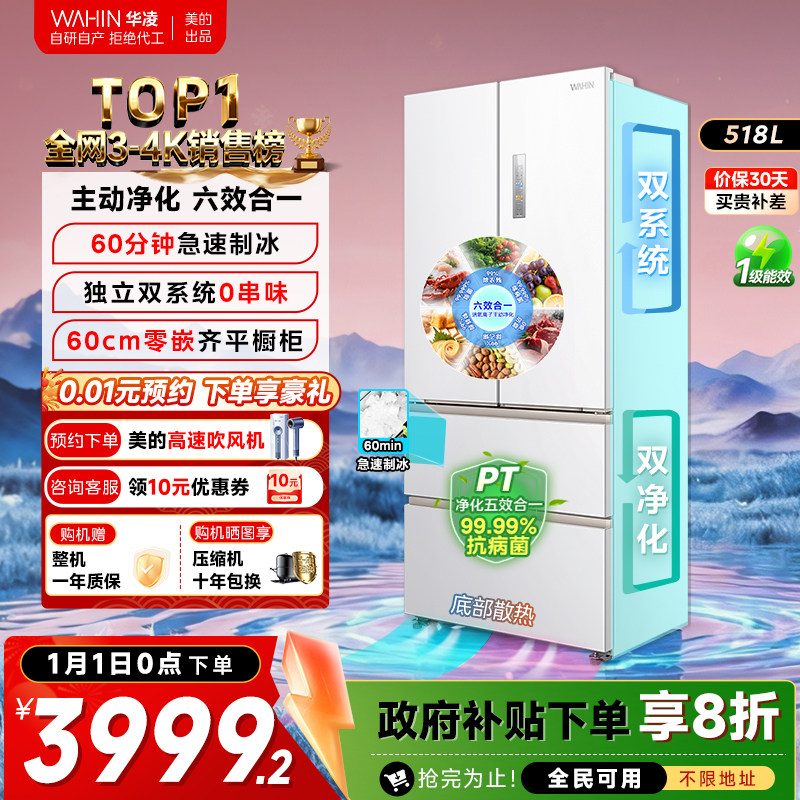 华凌双系统制冰神机518