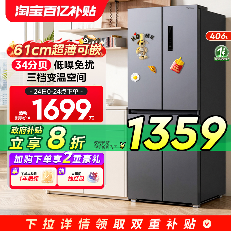 美的出品华凌426十字对开四门超薄嵌入一级能效家用风冷无霜冰箱