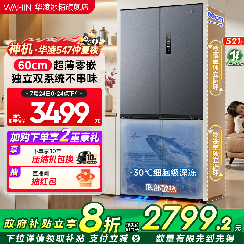 美的出品华凌神机547十字双开四门双系统超薄零嵌家用一级冰箱
