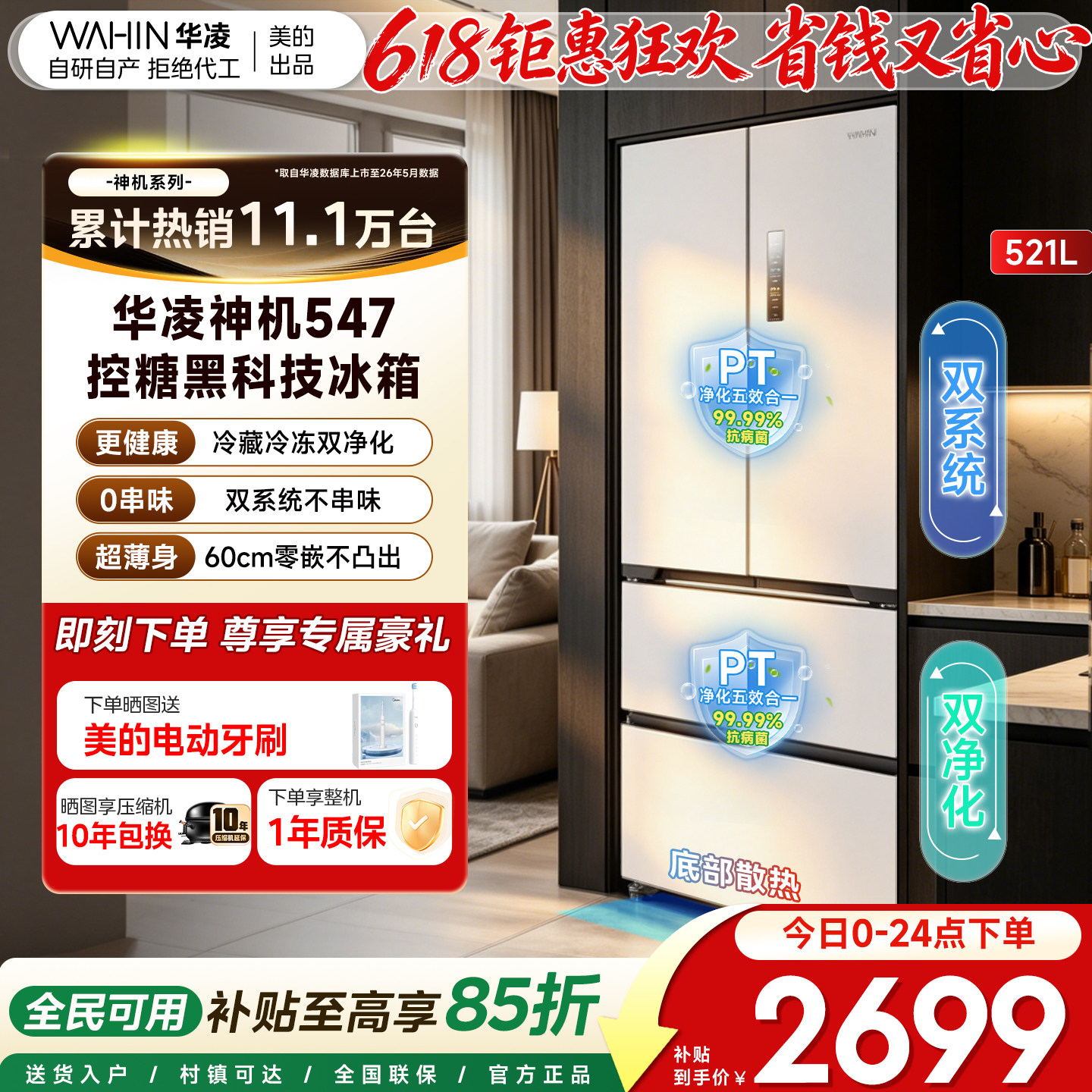 美的华凌547双系统法式冰箱零嵌