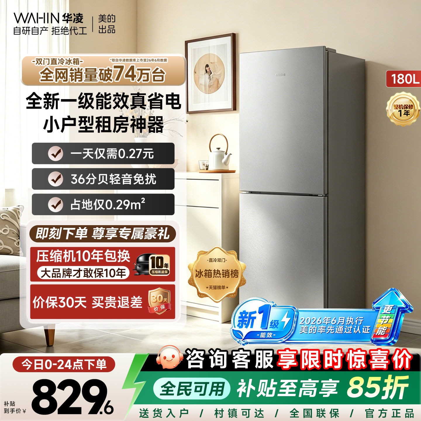 美的WAHIN180L一级能效双门冰箱图片