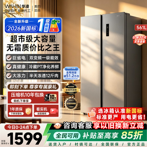 美的WAHIN561L双开门大容量冰箱
