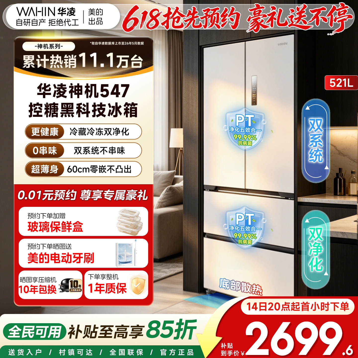 美的出品华凌神机547双系统多门法式冰箱家用多门大容量超薄零嵌
