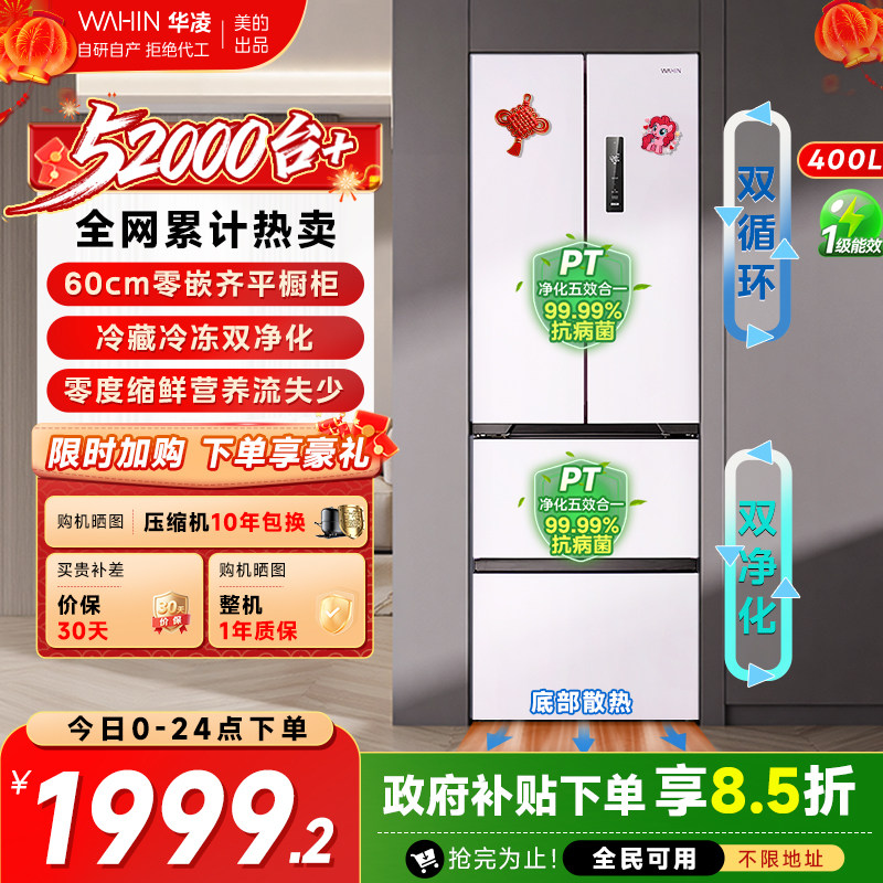 美的出品华凌419法式多门60cm零嵌家用变频一级能效嵌入电冰箱