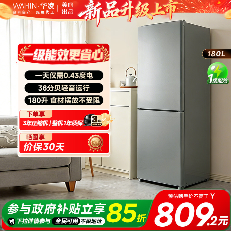 美的出品华凌冰箱188一级能效双开门冷藏冷冻低噪租房宿舍小冰箱