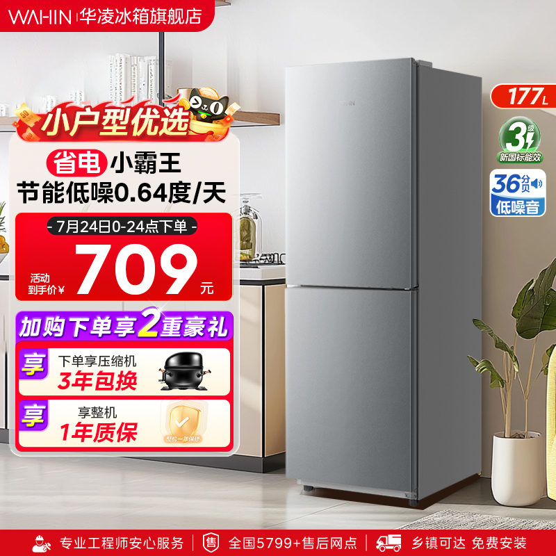 美的出品华凌185双门双开门家用小冰箱省电超薄冷冻冷藏租房宿舍