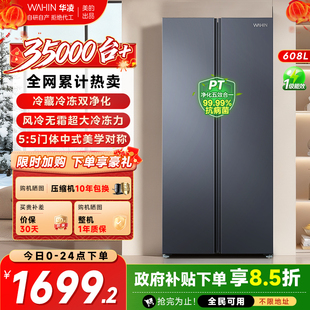 美的出品华凌640双开门两门冰箱家用大容量超薄变频一级风冷无霜