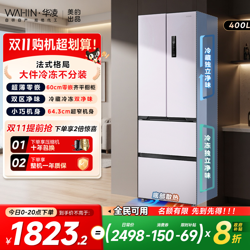 华凌419法式多门超薄零嵌电冰箱