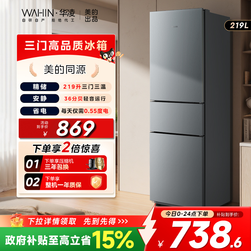 华凌229三门冰箱家用小型冰箱