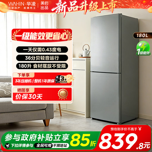 美的WAHIN180L一级能效双门冰箱