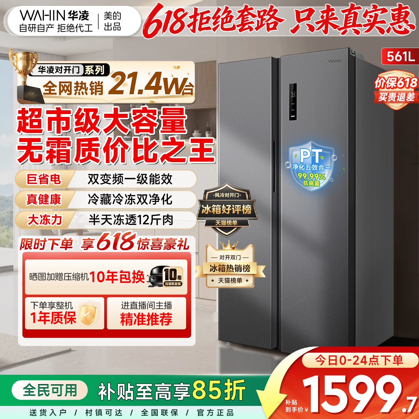 美的出品华凌589冰箱双开门大容量风冷无霜家用变频以旧换新补贴