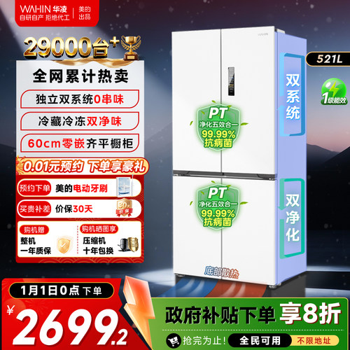 华凌神机547十字四门双系统零嵌入式家用冰箱60CM超薄底部散热