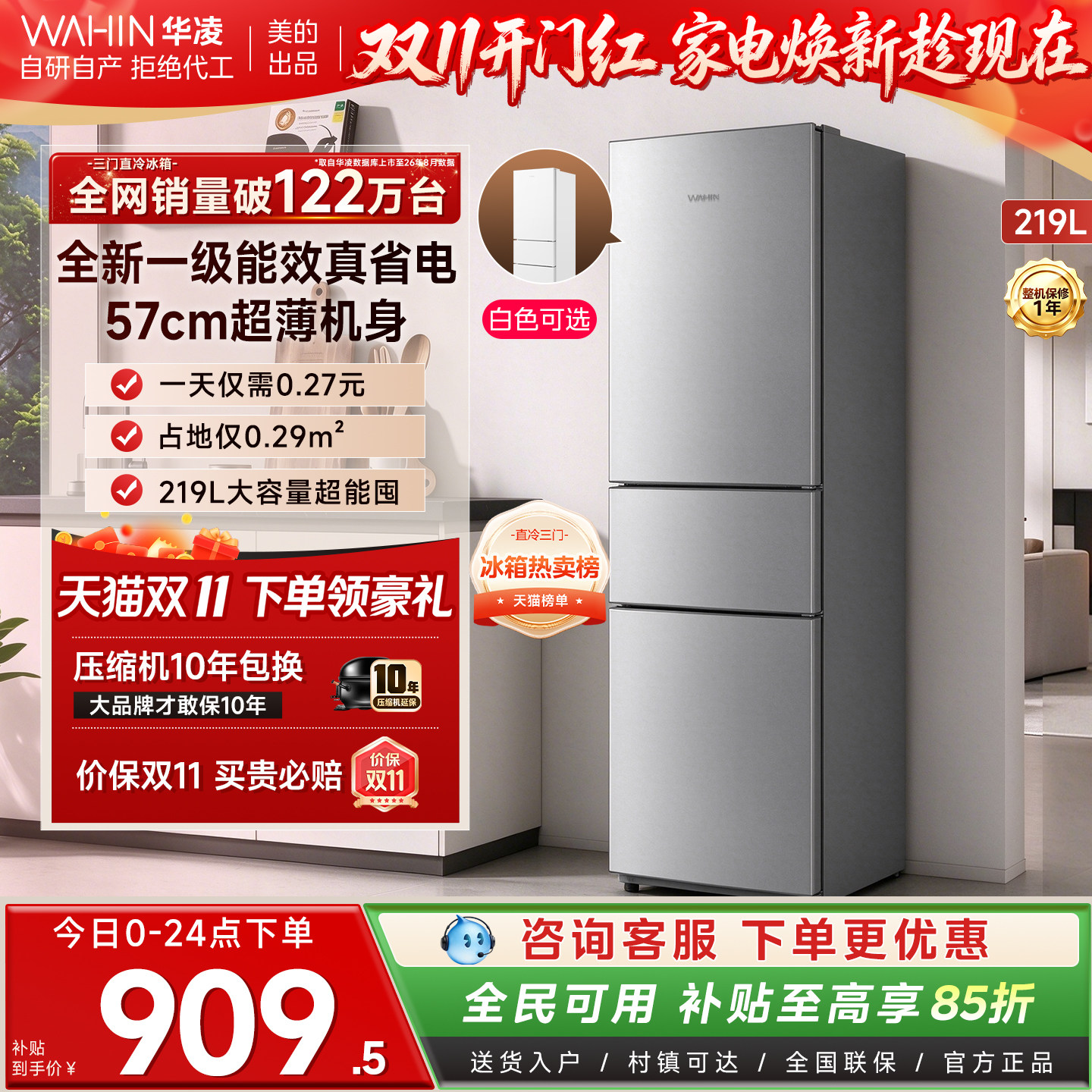 美的华凌228三门冰箱家用小型宿舍租房一级能效节能低噪国家补贴