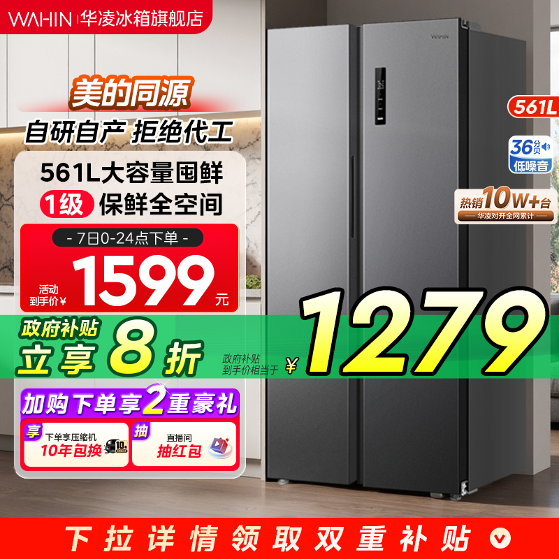美的出品华凌589对开双开门风冷无霜家用超薄嵌入式节能变频冰箱