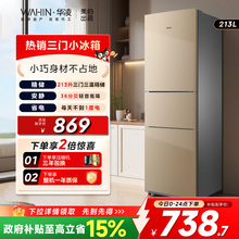 美的出品华凌213三开门冰箱小型家用节能宿舍租房冷冻冷藏电冰箱