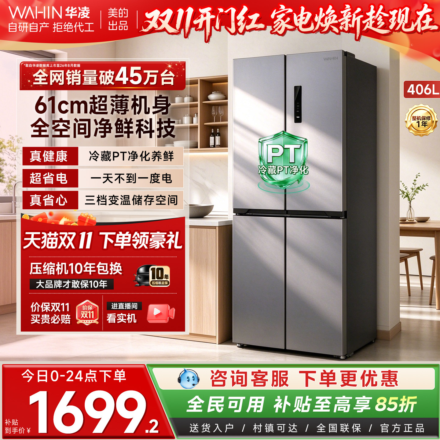 美的华凌426十字四门超薄一级能效家用变频风冷无霜冰箱国家补贴