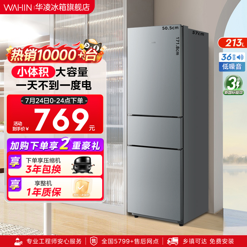美的出品华凌223三开门小型家用冰箱节能宿舍租房冷冻冷藏电冰箱