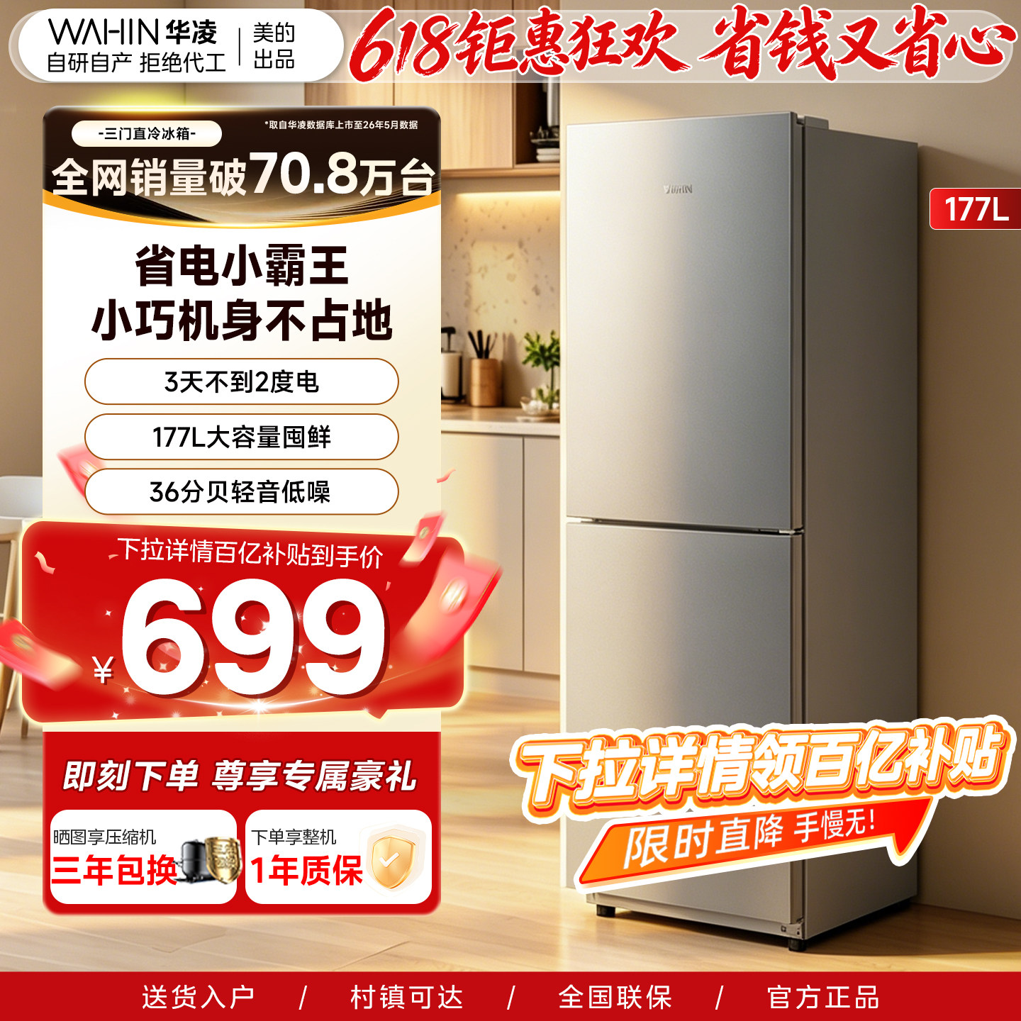 美的出品华凌185双门双开门家用小冰箱省电超薄冷冻冷藏租房宿舍